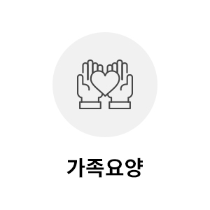 가족요양